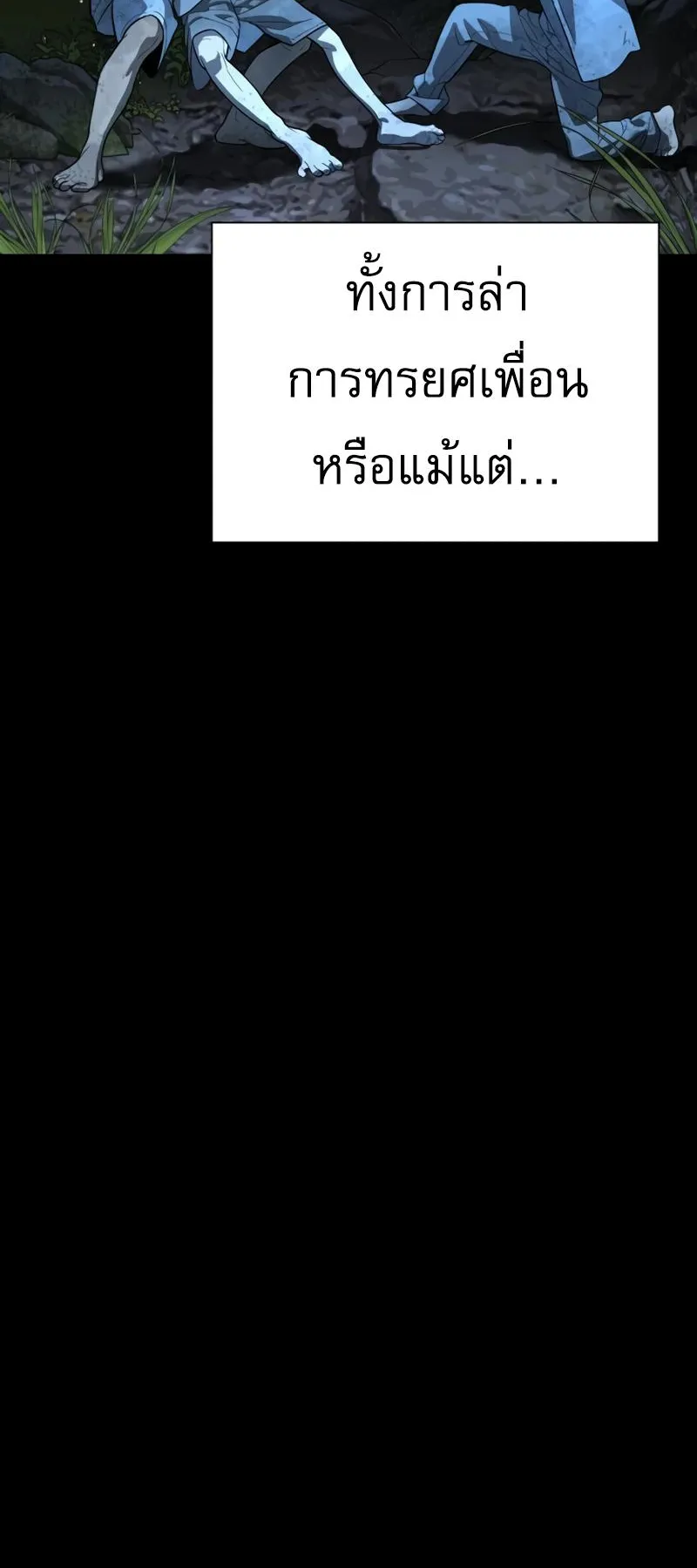 Killer Peter ตอนที่ 8 หน้า 79
