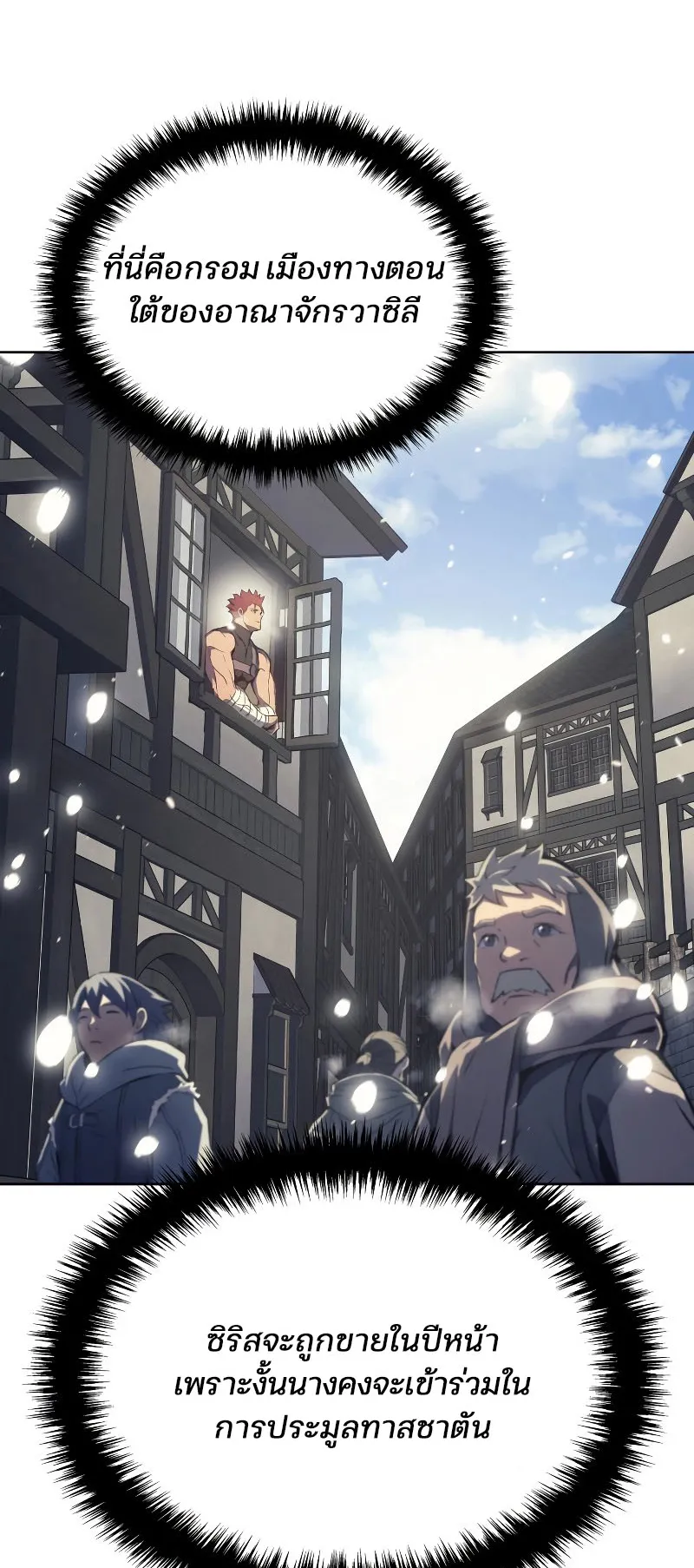 The Indomitable Martial King ตอนที่ 6 หน้า 9