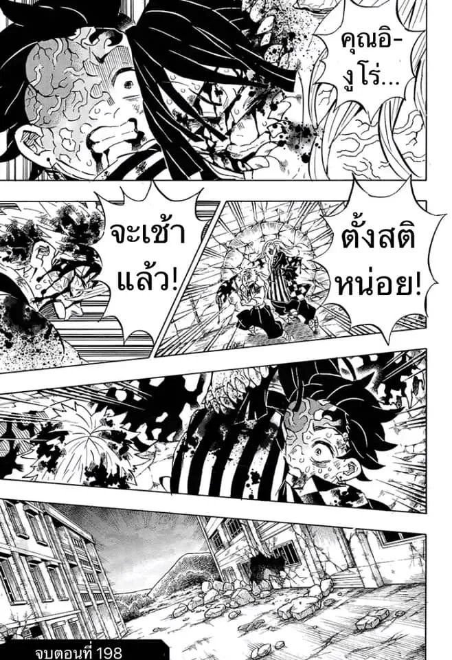 Kimetsu no yaiba ตอนที่ 198 หน้า 19