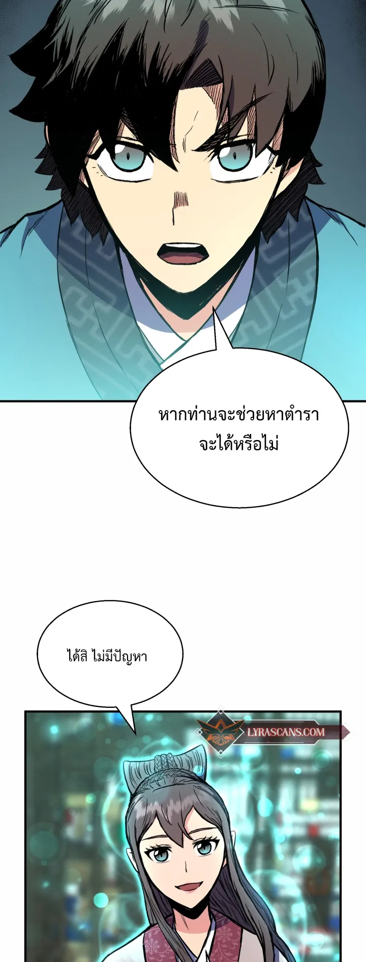 Lord of the Martial Arts Library ตอนที่ 2 หน้า 48