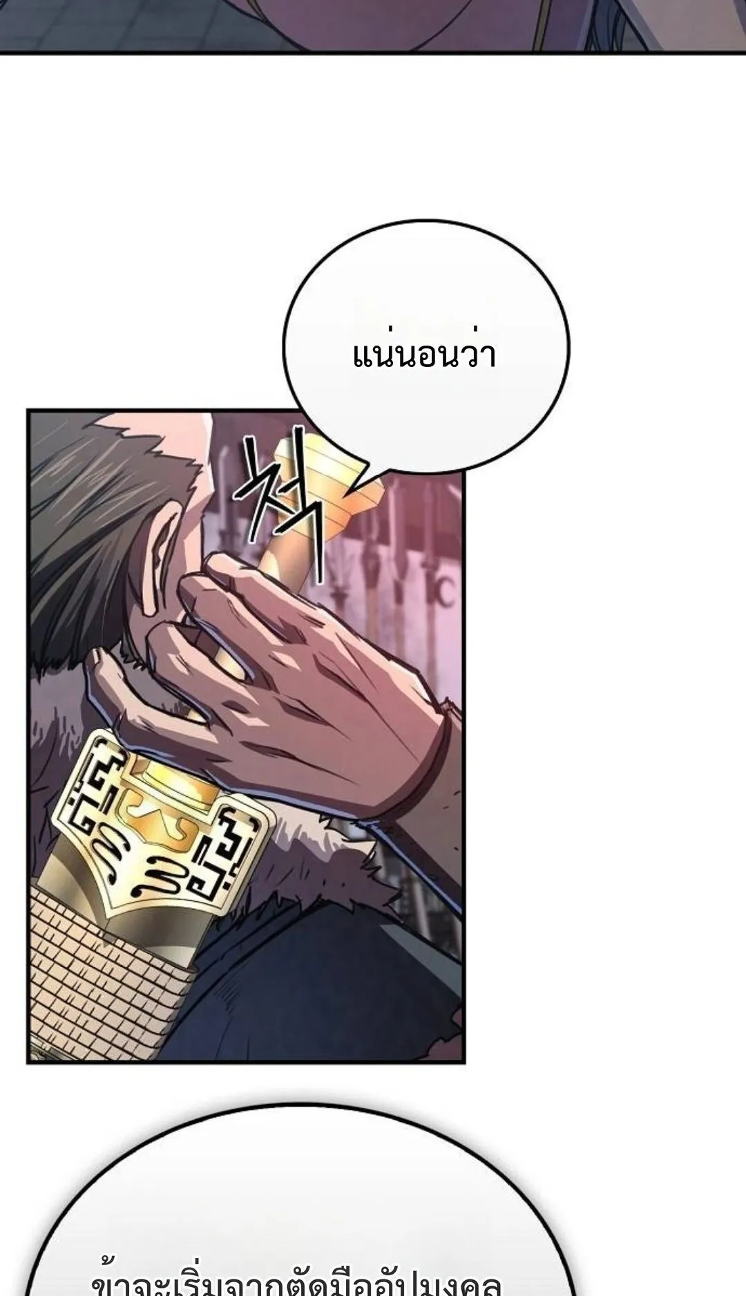 The Demonic Cult Instructor Returns ตอนที่ 19 หน้า 35