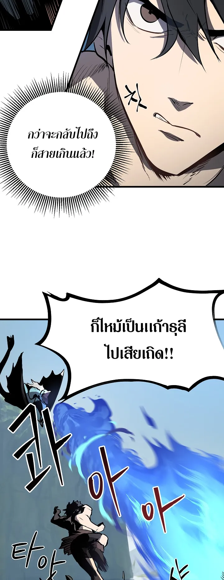 Survival Of Blade King ตอนที่ 4 หน้า 18