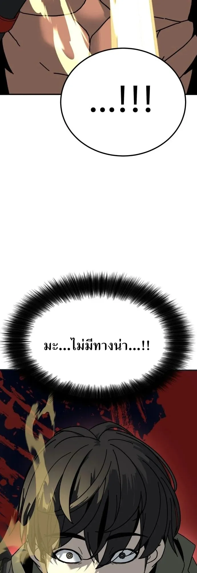 To Hell With the Status Window ตอนที่ 1 หน้า 143