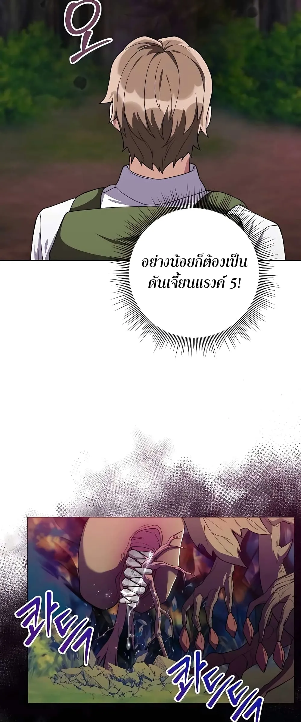 Hunter World’s Gardener ตอนที่ 14 หน้า 35