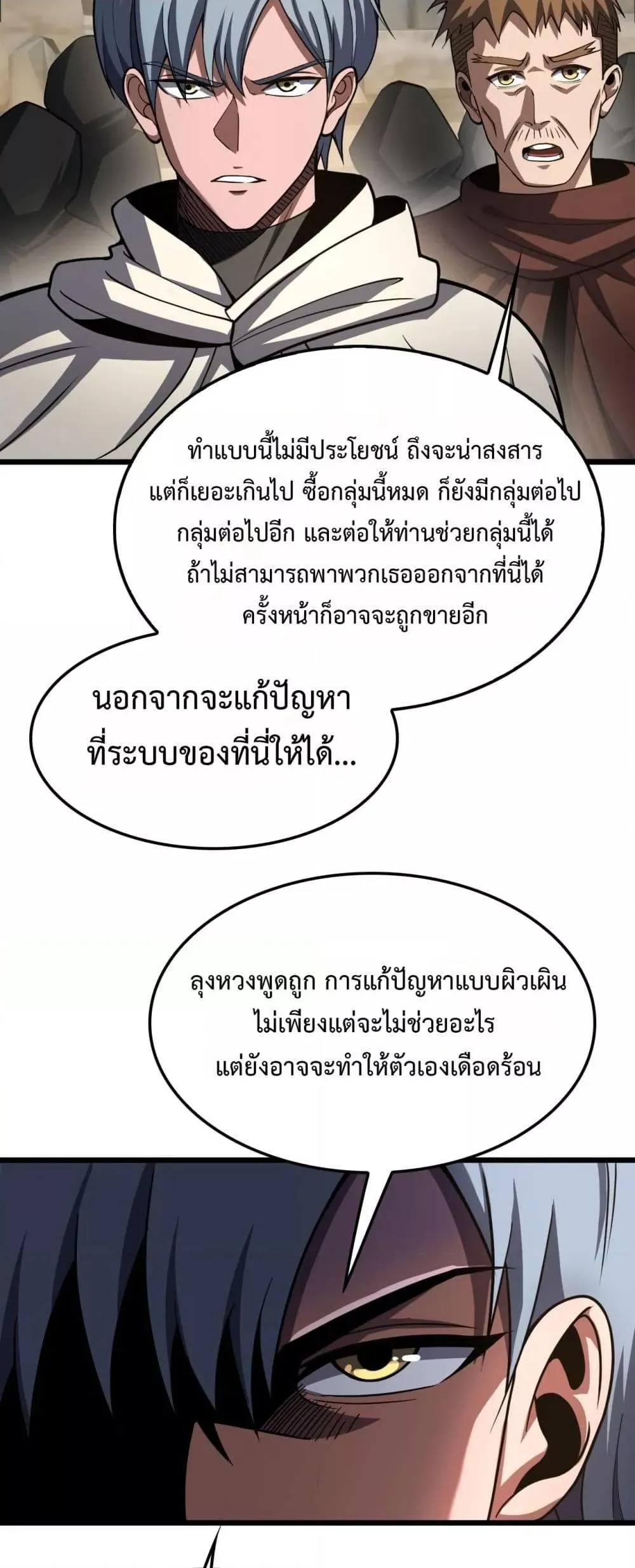 Doomsday Sword God ตอนที่ 70 หน้า 42