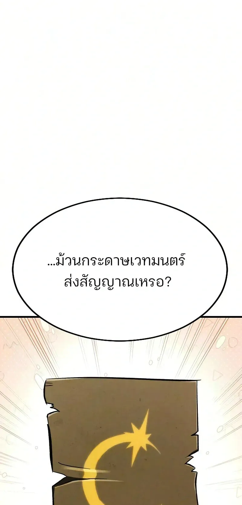Sword of the Undying ตอนที่ 2 หน้า 79