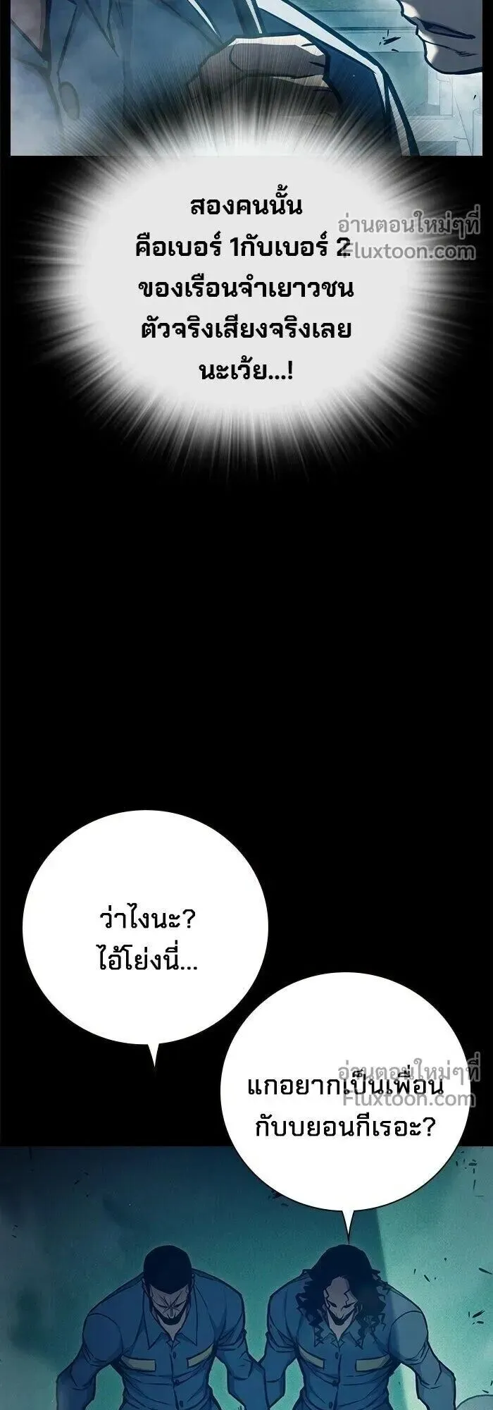 Juvenile Prison ตอนที่ 91 หน้า 37