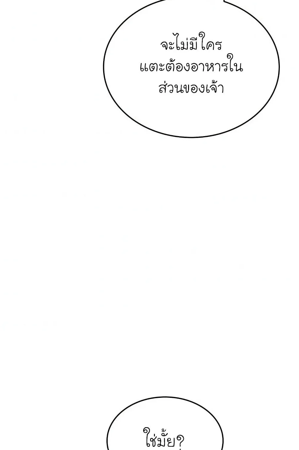 Reaper of the Drifting Moon ตอนที่ 5 หน้า 63