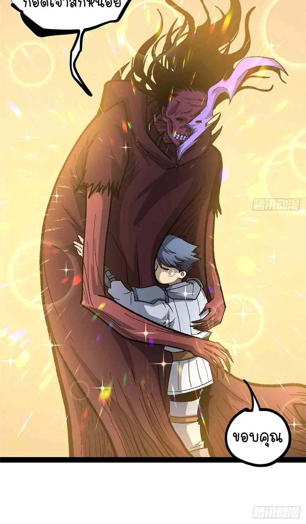 Gatekeeper of the Boundless Worlds ตอนที่ 49 หน้า 38