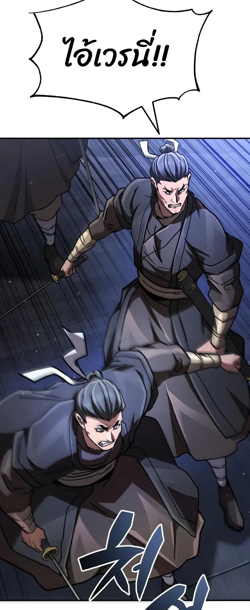 Reincarnation of the Fist King ตอนที่ 39 หน้า 80