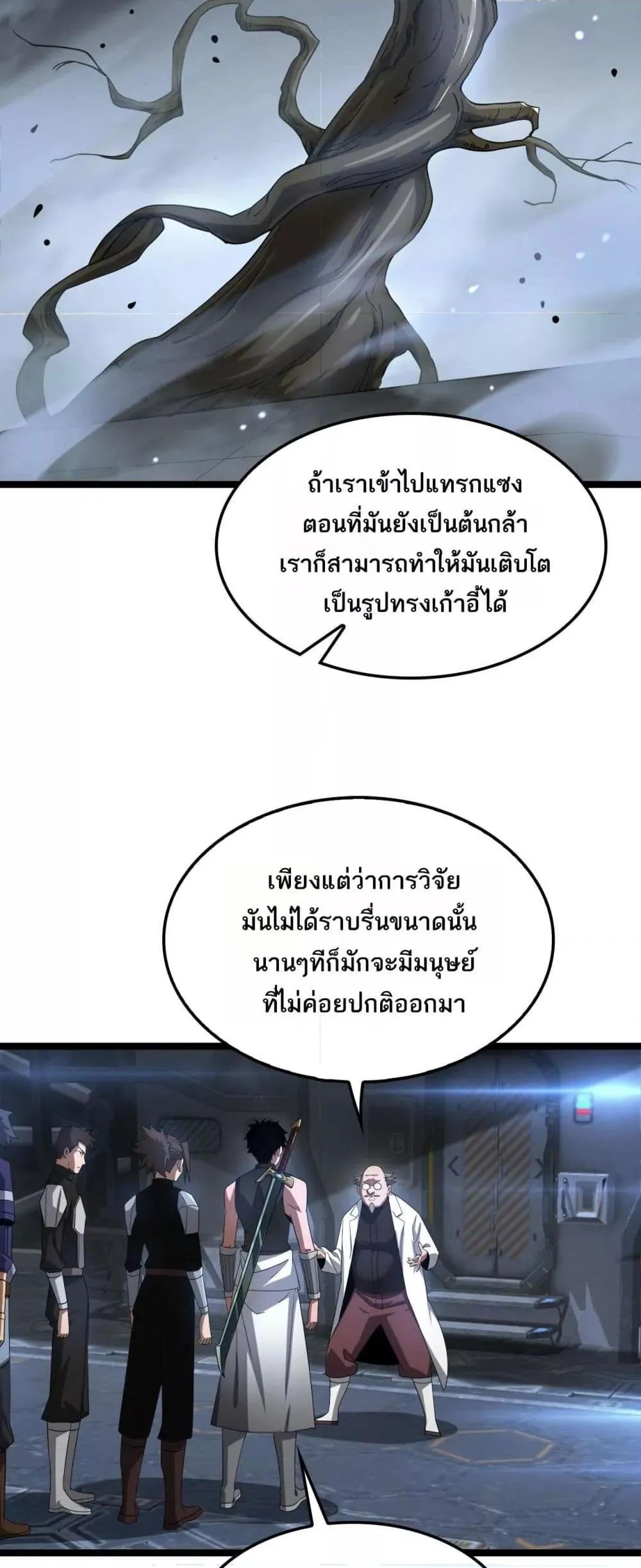 Doomsday Sword God ตอนที่ 55 หน้า 12