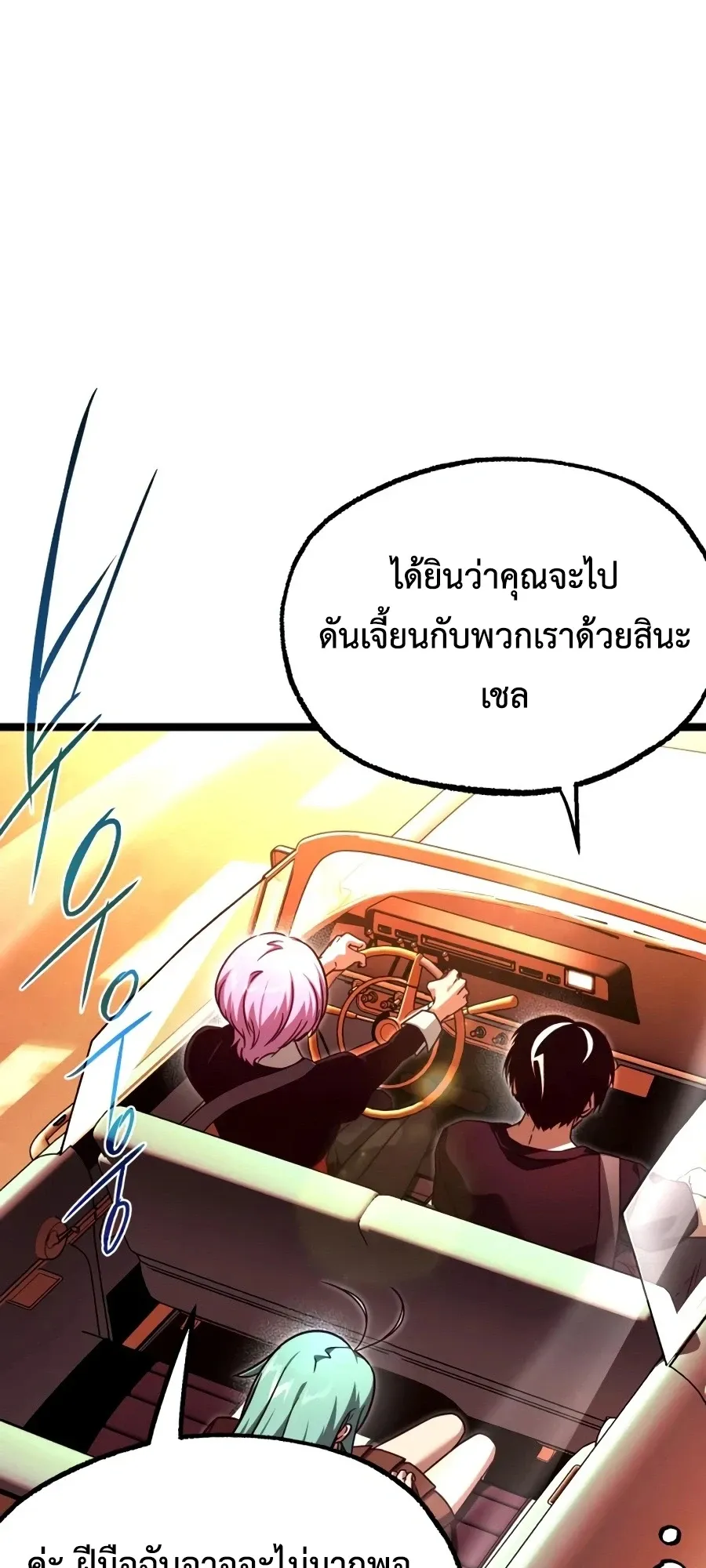 I Took Over The Academy With a Single Sashimi Knife ตอนที่ 82 หน้า 15