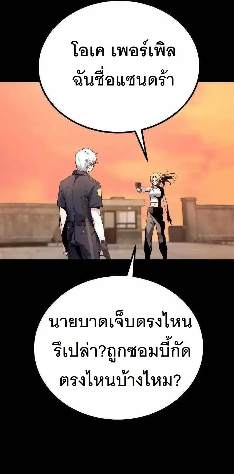 The Possessed Genius’ Gaming Stream ตอนที่ 4 หน้า 77
