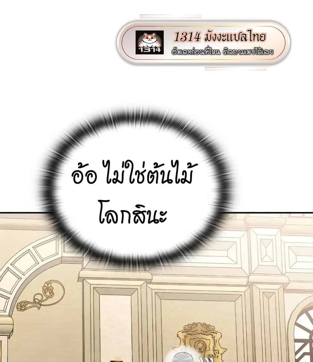 Shinsu Kindergarten ตอนที่ 24 หน้า 164