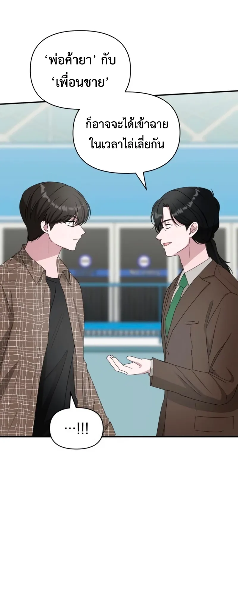 I Was Immediately Mistaken for a Monster Genius Actor ตอนที่ 57 หน้า 23
