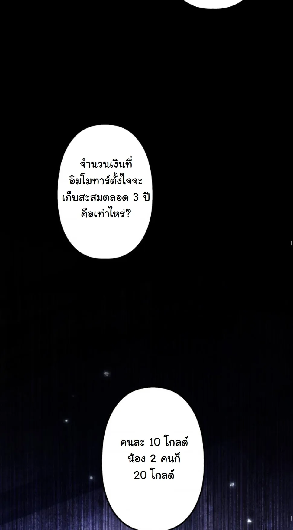 Dungeon Gourmet ตอนที่ 12 หน้า 49