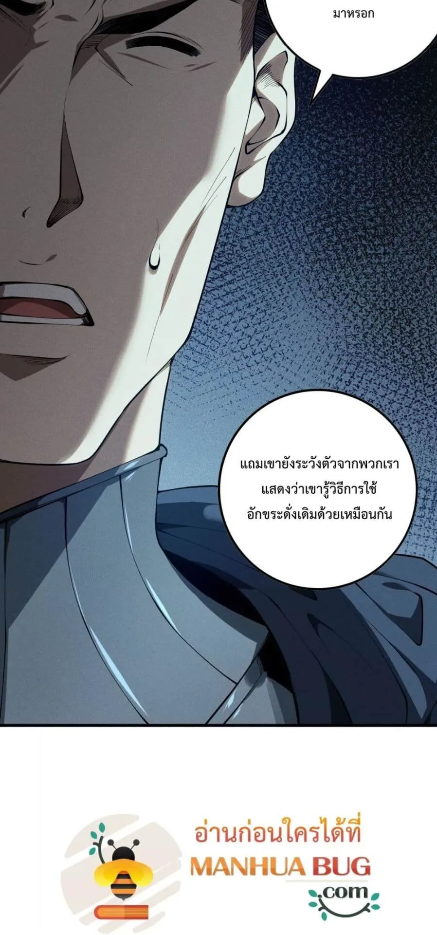 Disastrous Necromancer ตอนที่ 103 หน้า 20