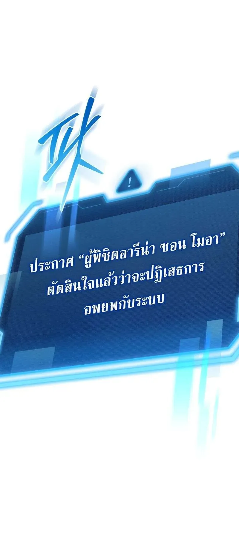 I Stole the Number One Ranker’s Soul ตอนที่ 93 หน้า 40