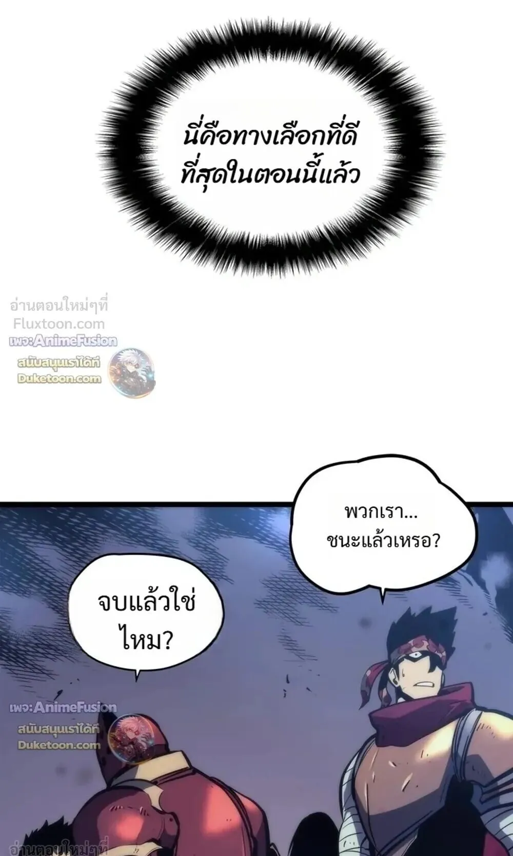 Solo Leveling: Ragnarok ตอนที่ 70 หน้า 29