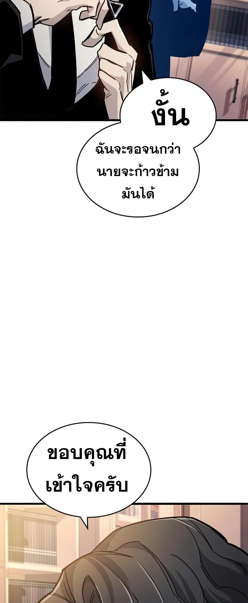 The Player Hides His Past ตอนที่ 18 หน้า 52