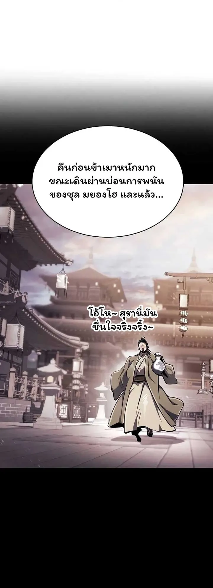 Reincarnation of the Fist King ตอนที่ 8 หน้า 92