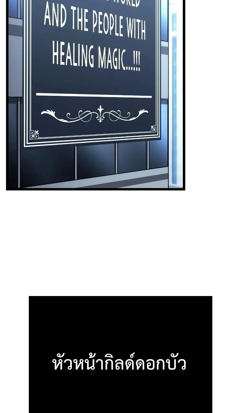 I Obtained a Mythic Item ตอนที่ 5 หน้า 19