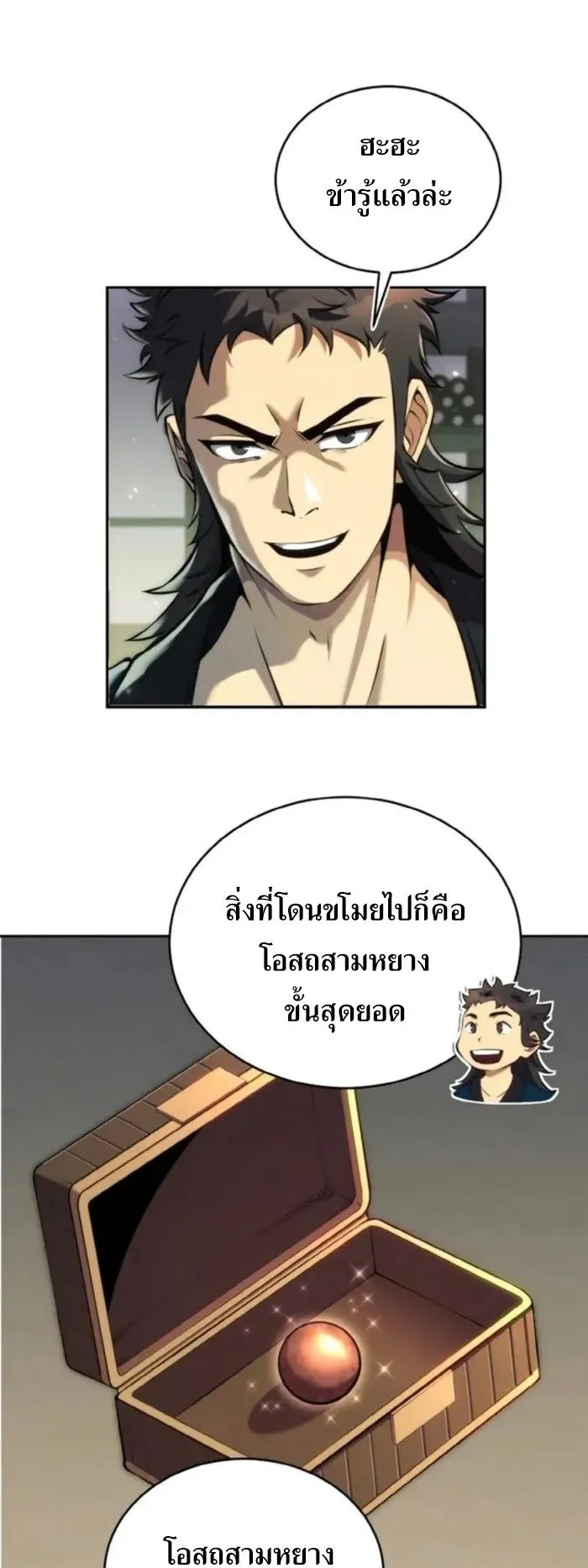 I Become the Youngest Disciple of the Martial Arts Leader ตอนที่ 22 หน้า 27
