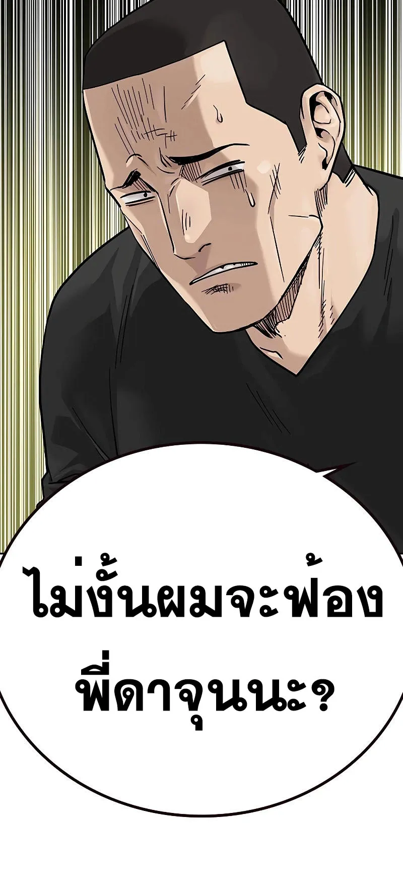 To Not Die ตอนที่ 3 หน้า 56