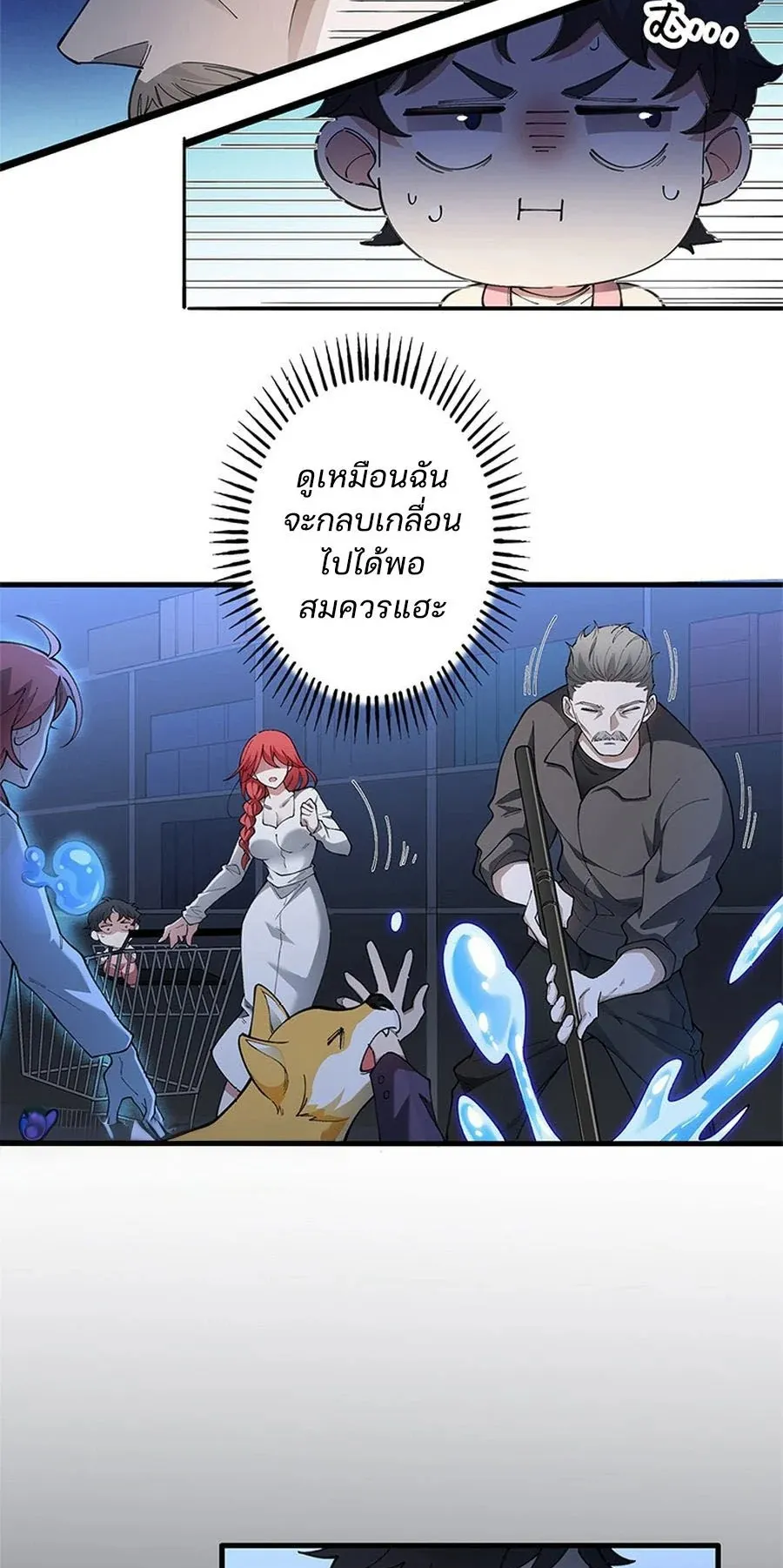 The Chosen SSS-Rank ตอนที่ 13 หน้า 16