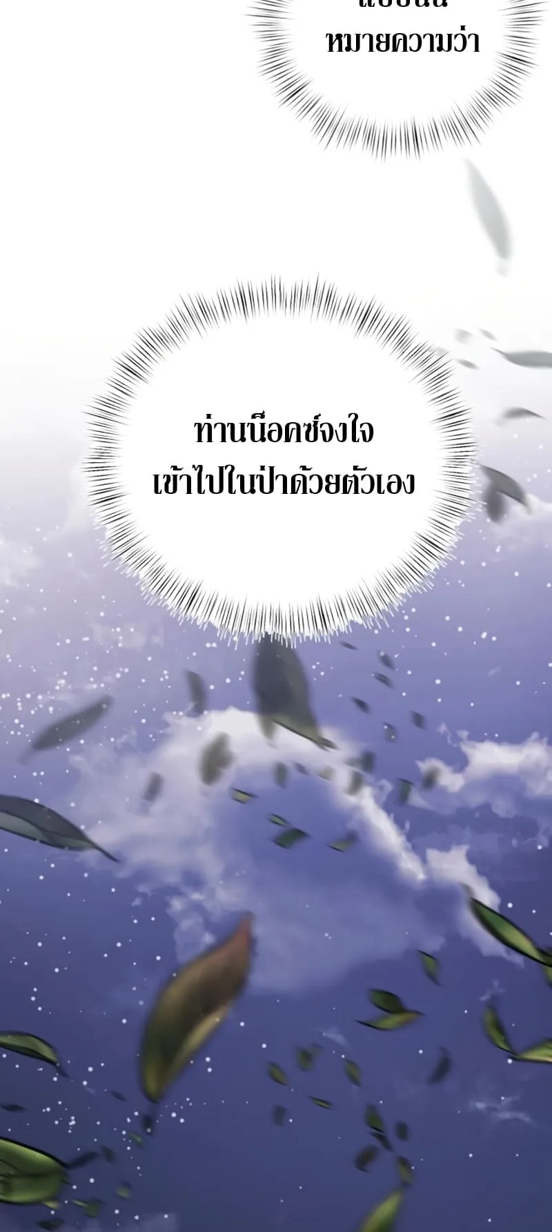 Terminally-Ill Genius Dark Knight ตอนที่ 12 หน้า 56