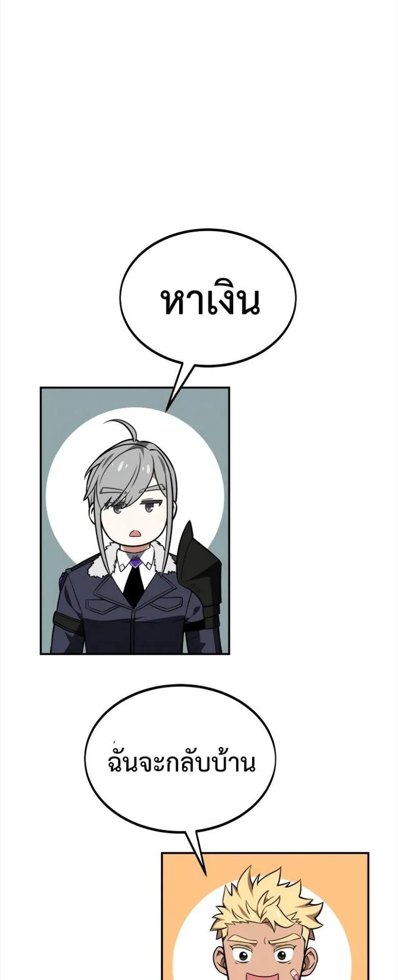 I Killed an Academy Player ตอนที่ 33 หน้า 124