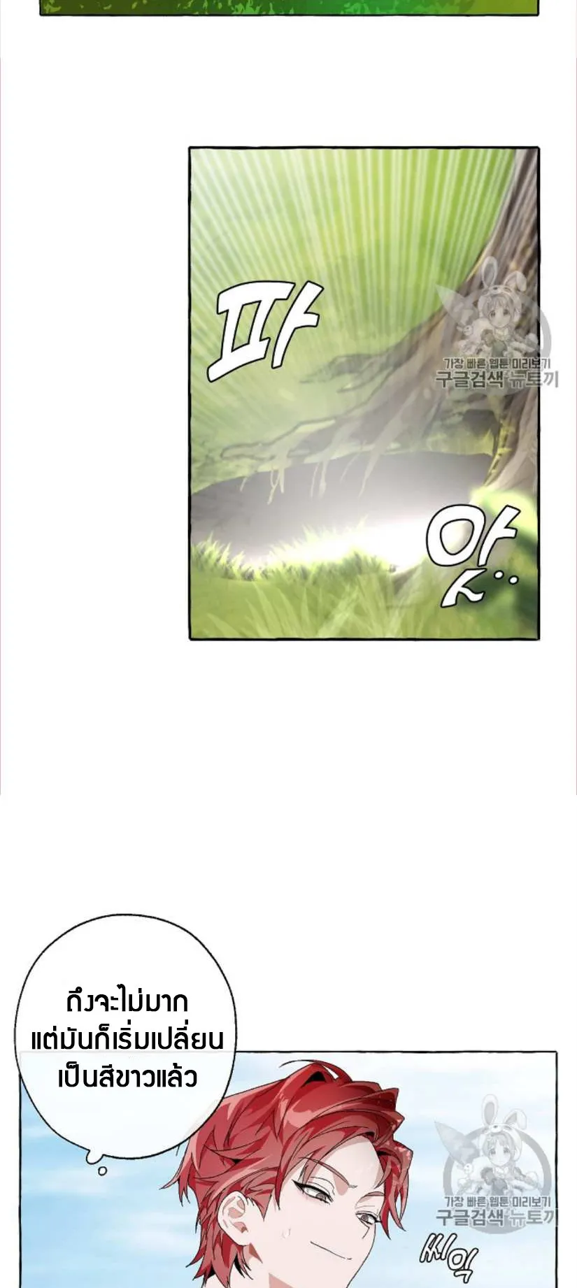Trash of the Count’s Family ตอนที่ 9 หน้า 20