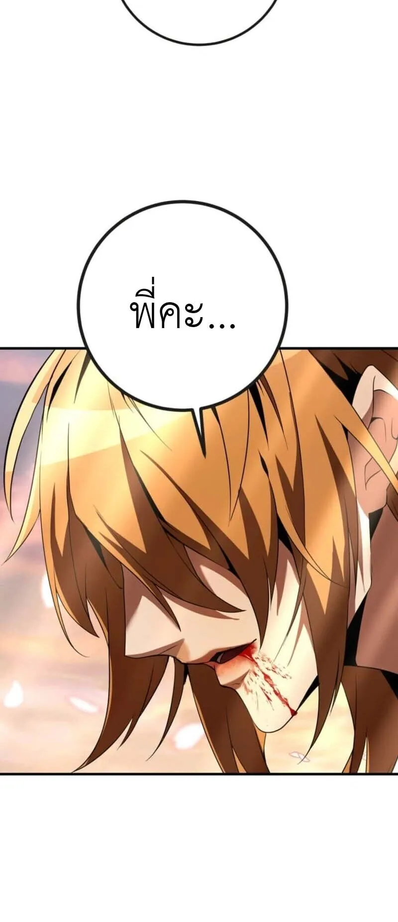 Honestly, This 13th Regression Is Getting Tough ตอนที่ 0 หน้า 69