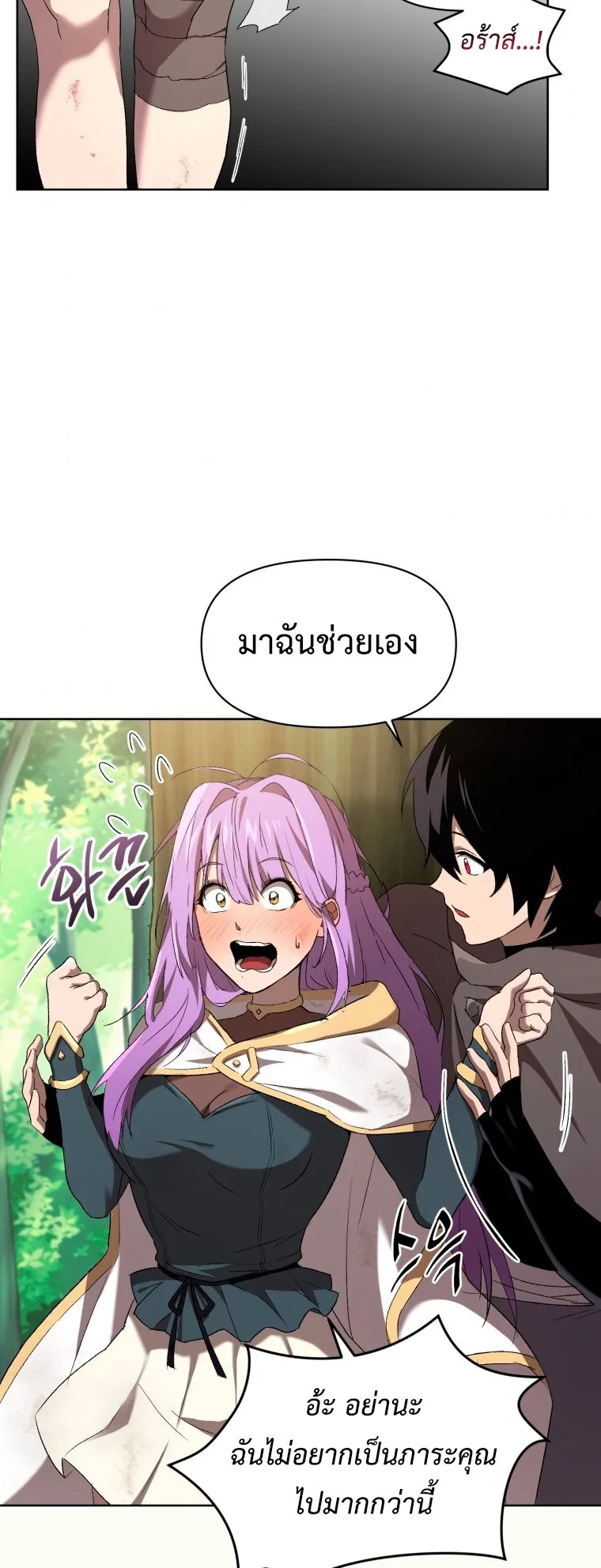 Player Who Returned 10000 Years Later ตอนที่ 5 หน้า 19