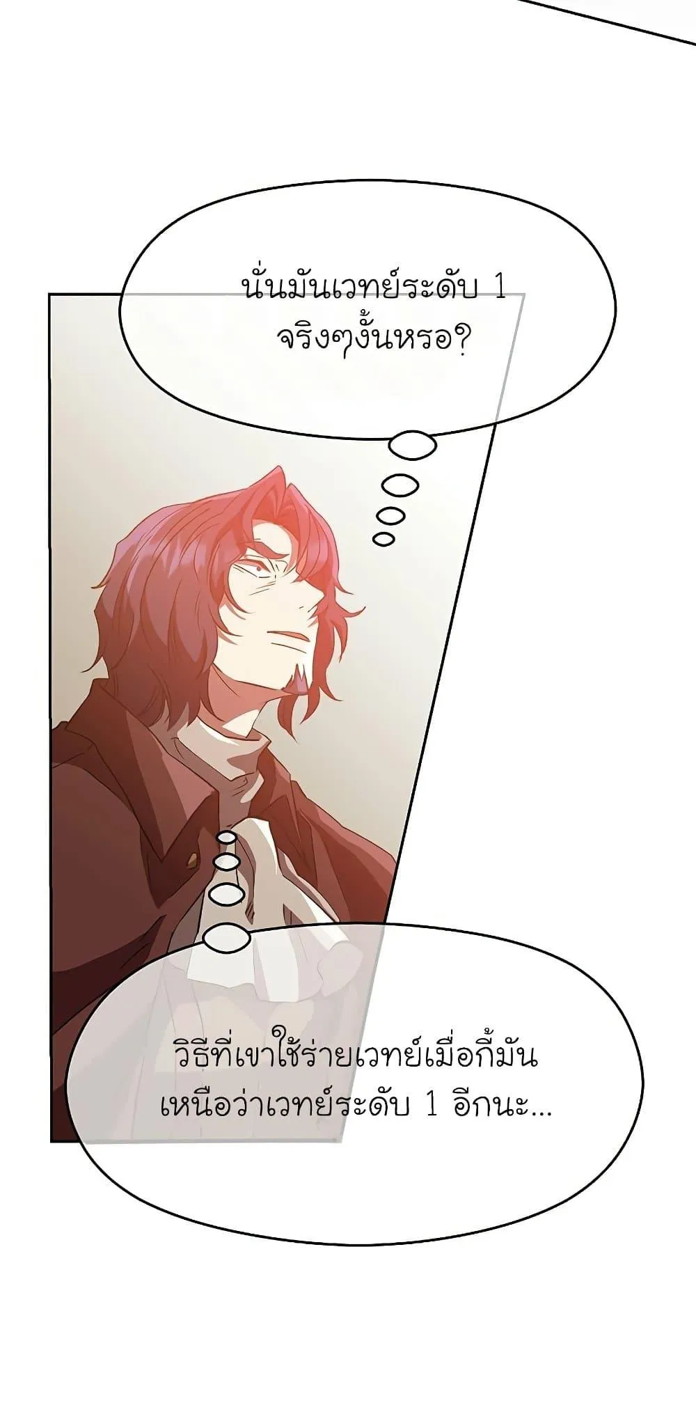 Archmage Transcending Through Regression ตอนที่ 12 หน้า 72