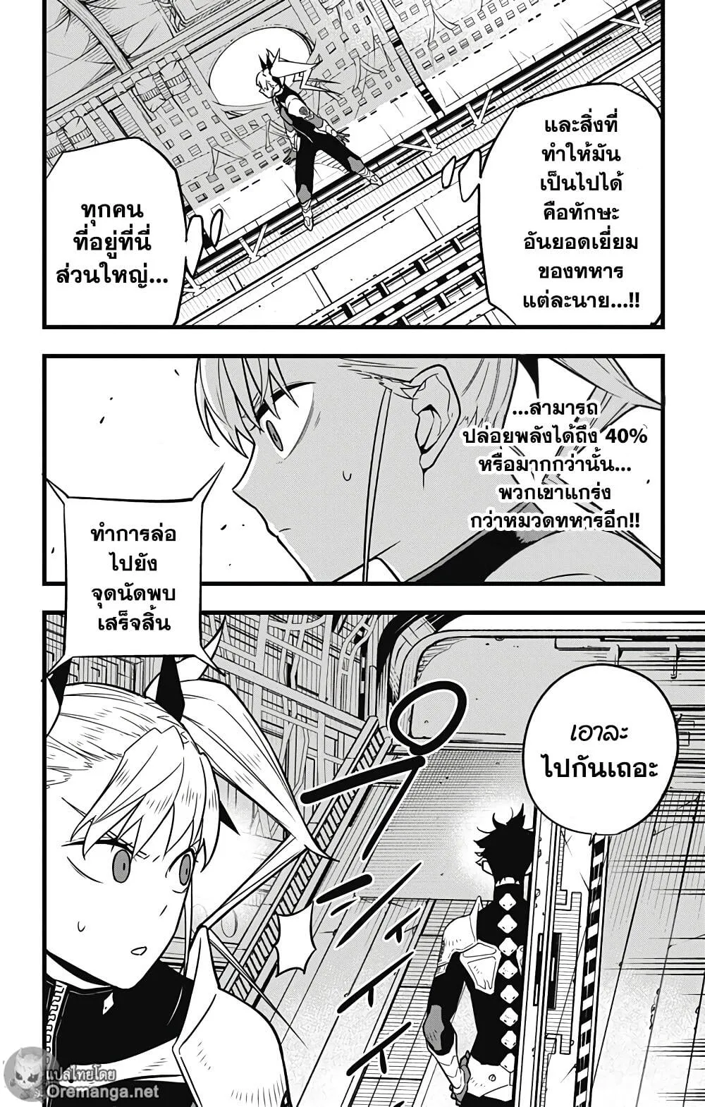 Kaiju no.8 ไคจูหมายเลข 8 ตอนที่ 39 หน้า 16