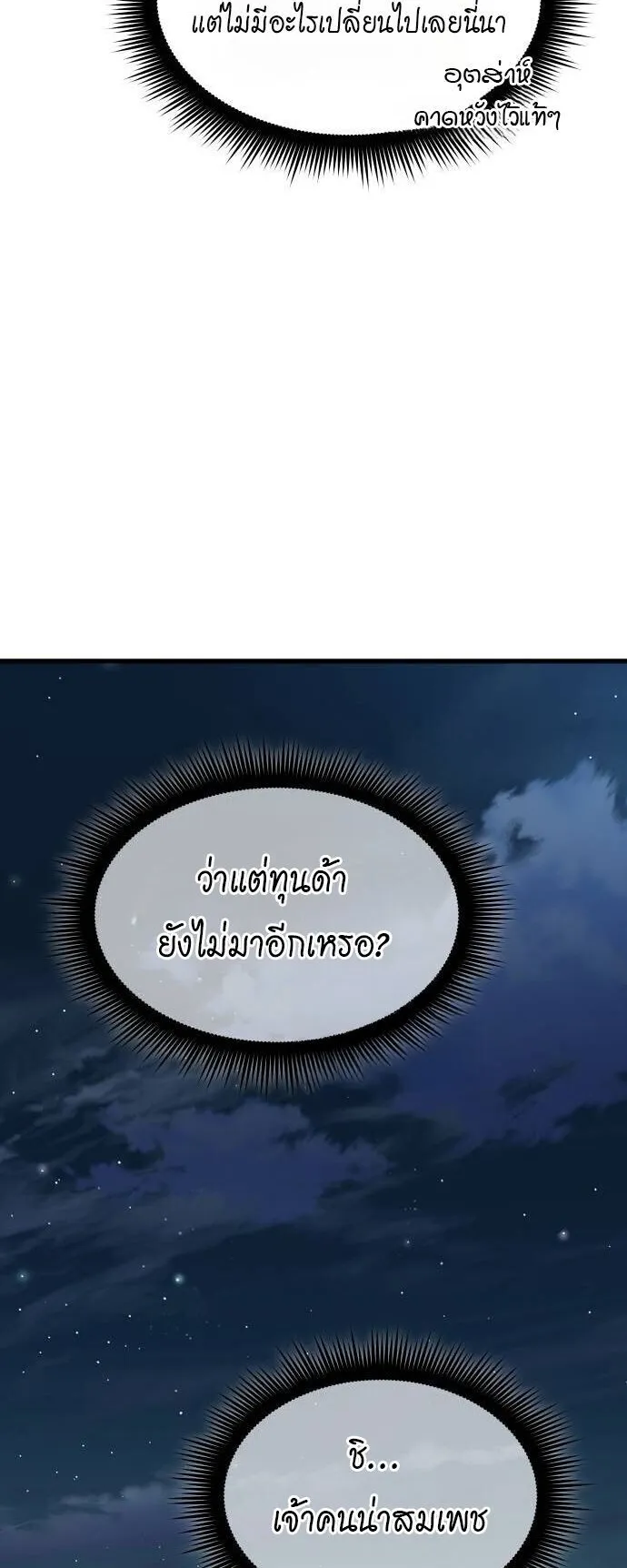 The Genius Mage Who Uses His Fists ตอนที่ 40 หน้า 60