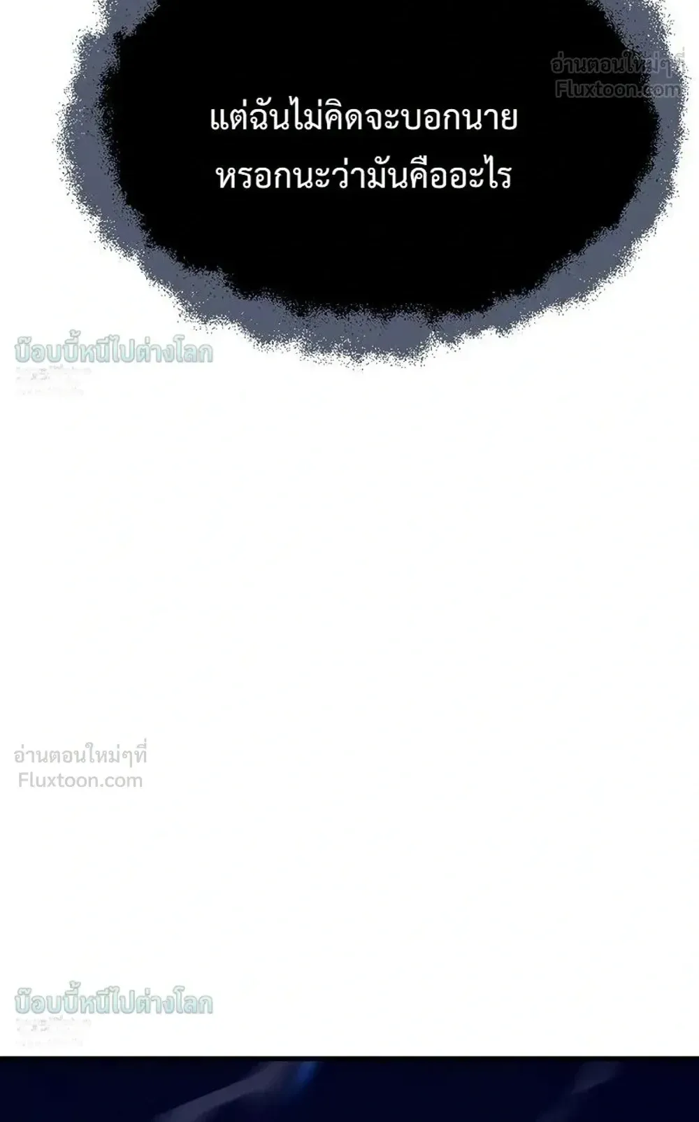 Sword of the Undying ตอนที่ 16 หน้า 206