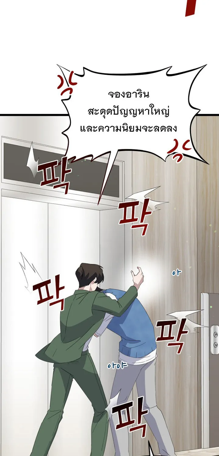 The Crazy Genius Composer Returns ตอนที่ 8 หน้า 24