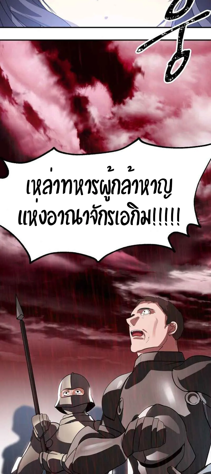 SSS-Class Suicide Hunter ตอนที่ 27 หน้า 60