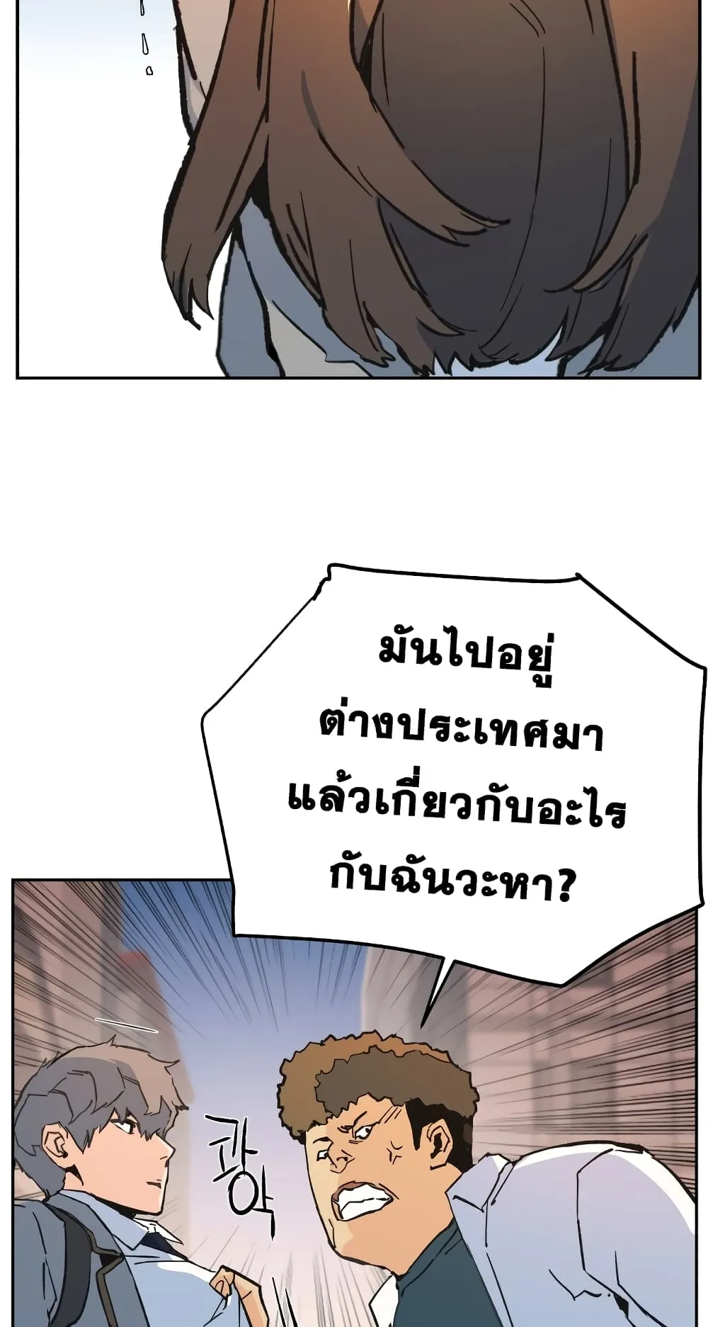 Mercenary Enrollment ตอนที่ 1 หน้า 25