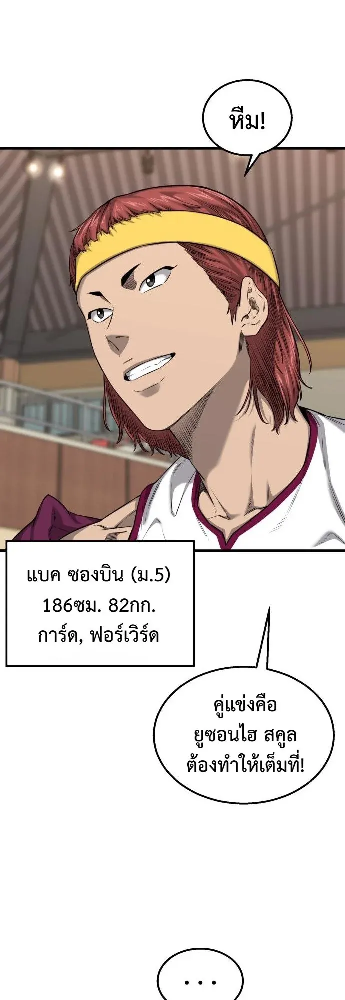 Ankle Breaker ตอนที่ 2 หน้า 83