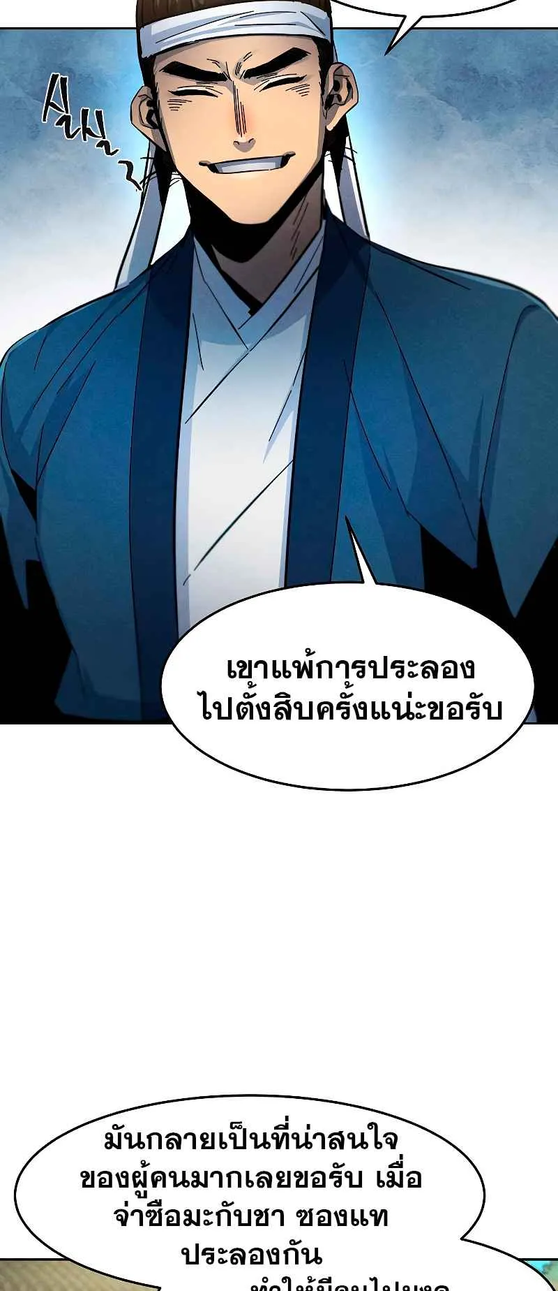 Return of the Mad Demon ตอนที่ 29 หน้า 32
