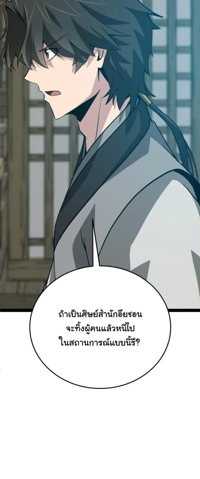 Initializing the Sect System ตอนที่ 15 หน้า 54