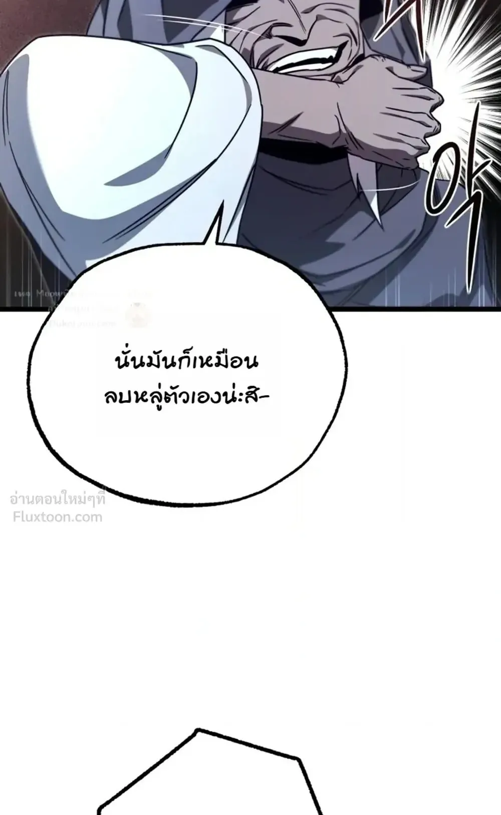 I Took Over The Academy With a Single Sashimi Knife ตอนที่ 94 หน้า 9