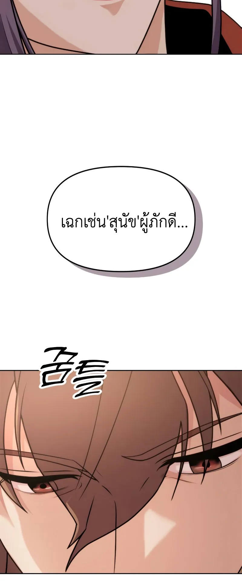 Chronicles of the Demon Faction ตอนที่ 5 หน้า 55