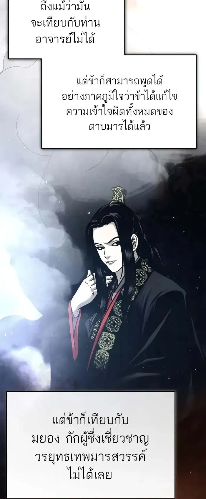 Records of the Demonic Path’s Return ตอนที่ 2 หน้า 32