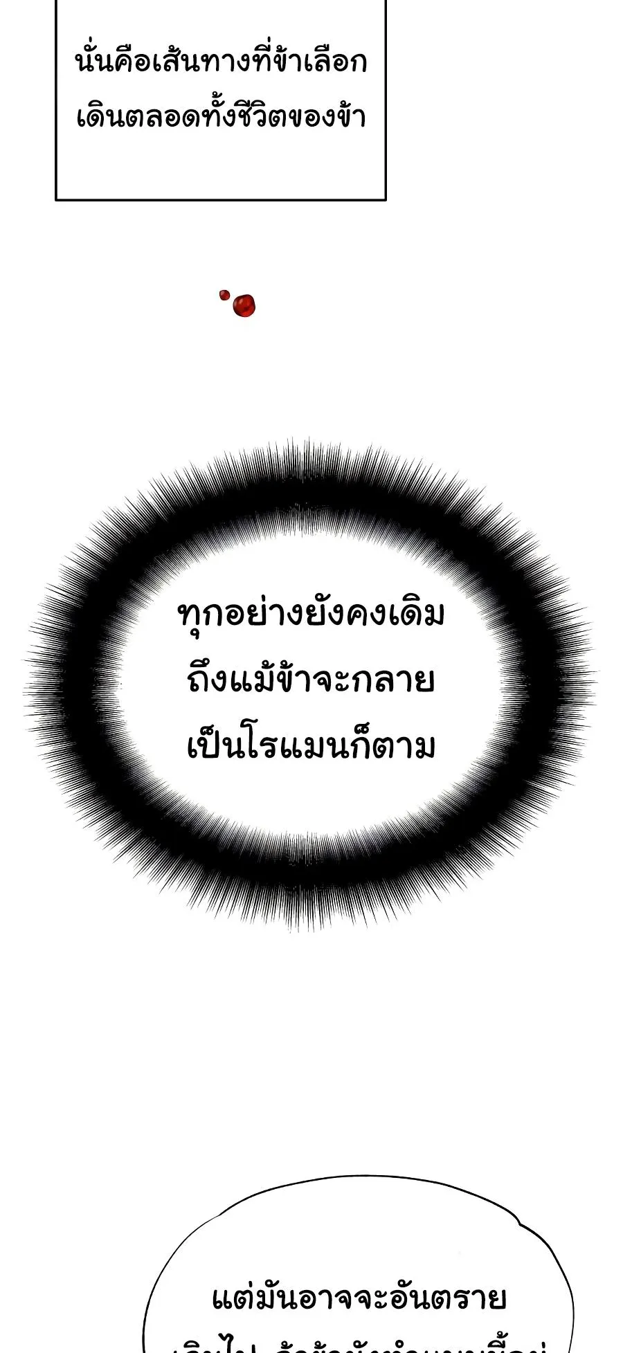 The Heavenly Demon Can’t Live a Normal Life ตอนที่ 7 หน้า 27