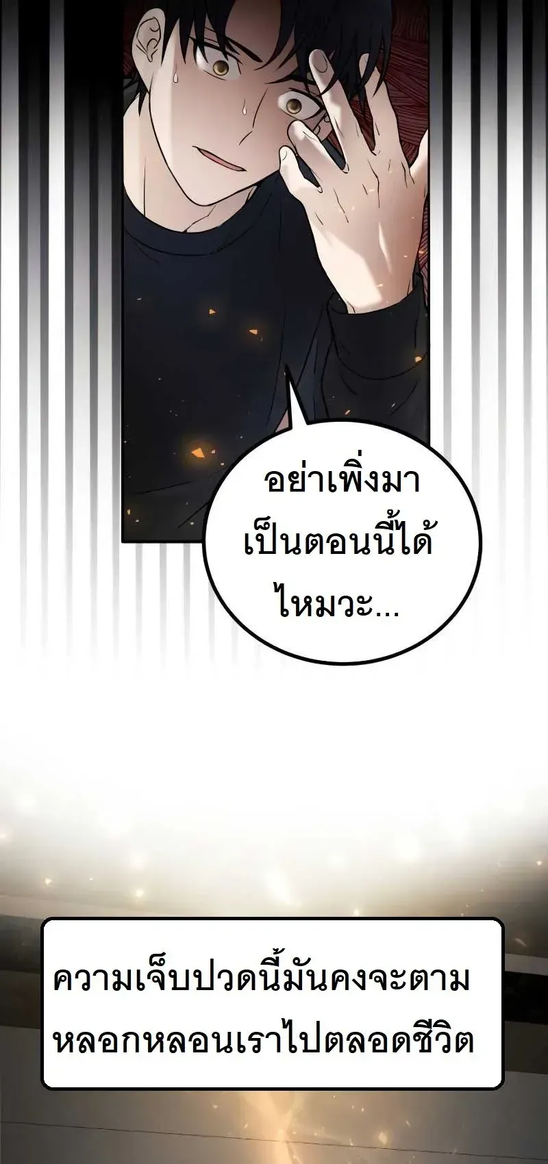 The Possessed Genius’ Gaming Stream ตอนที่ 2 หน้า 61