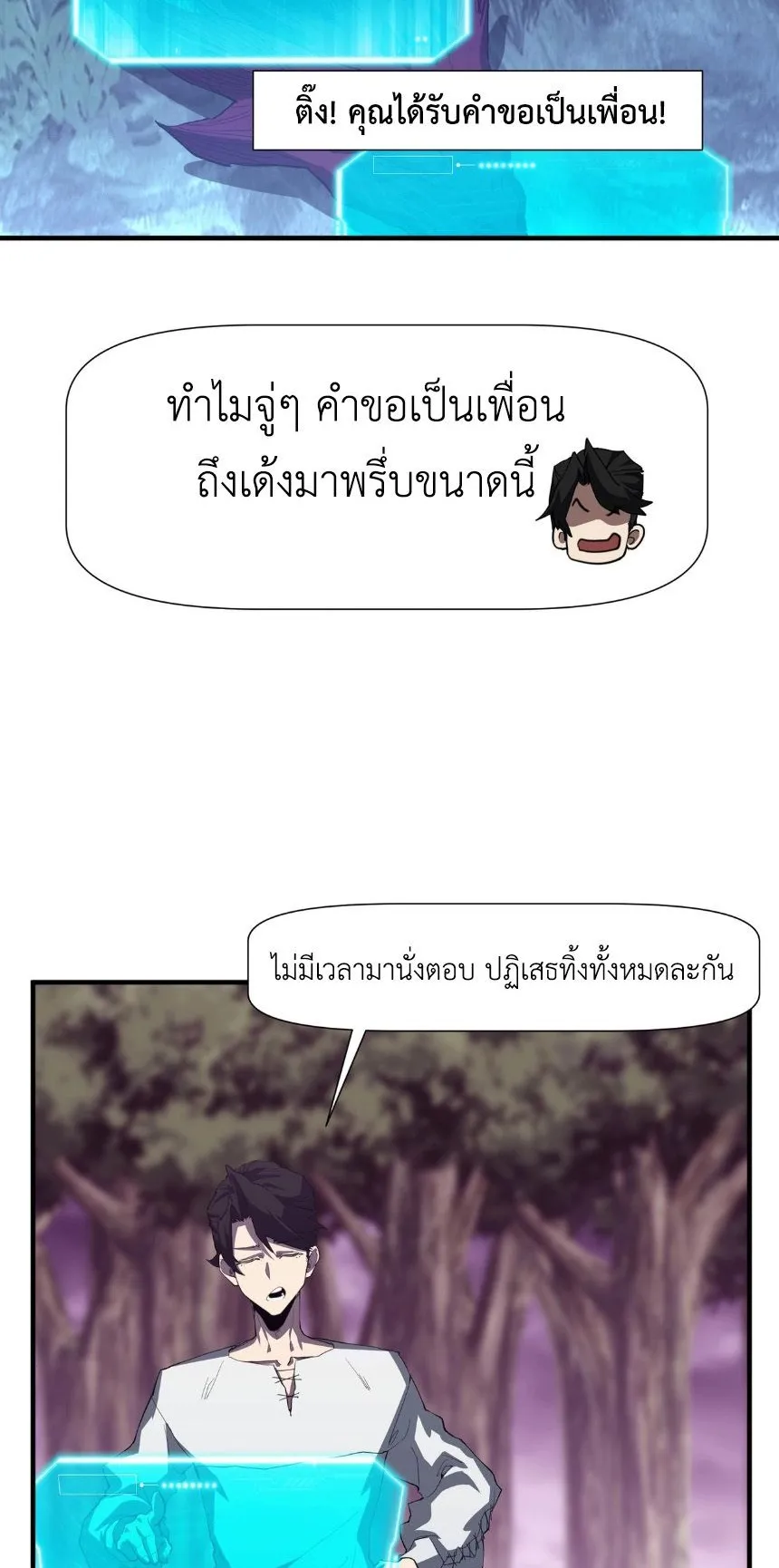 Invincible With Only a Single Point of HP ตอนที่ 4 หน้า 18